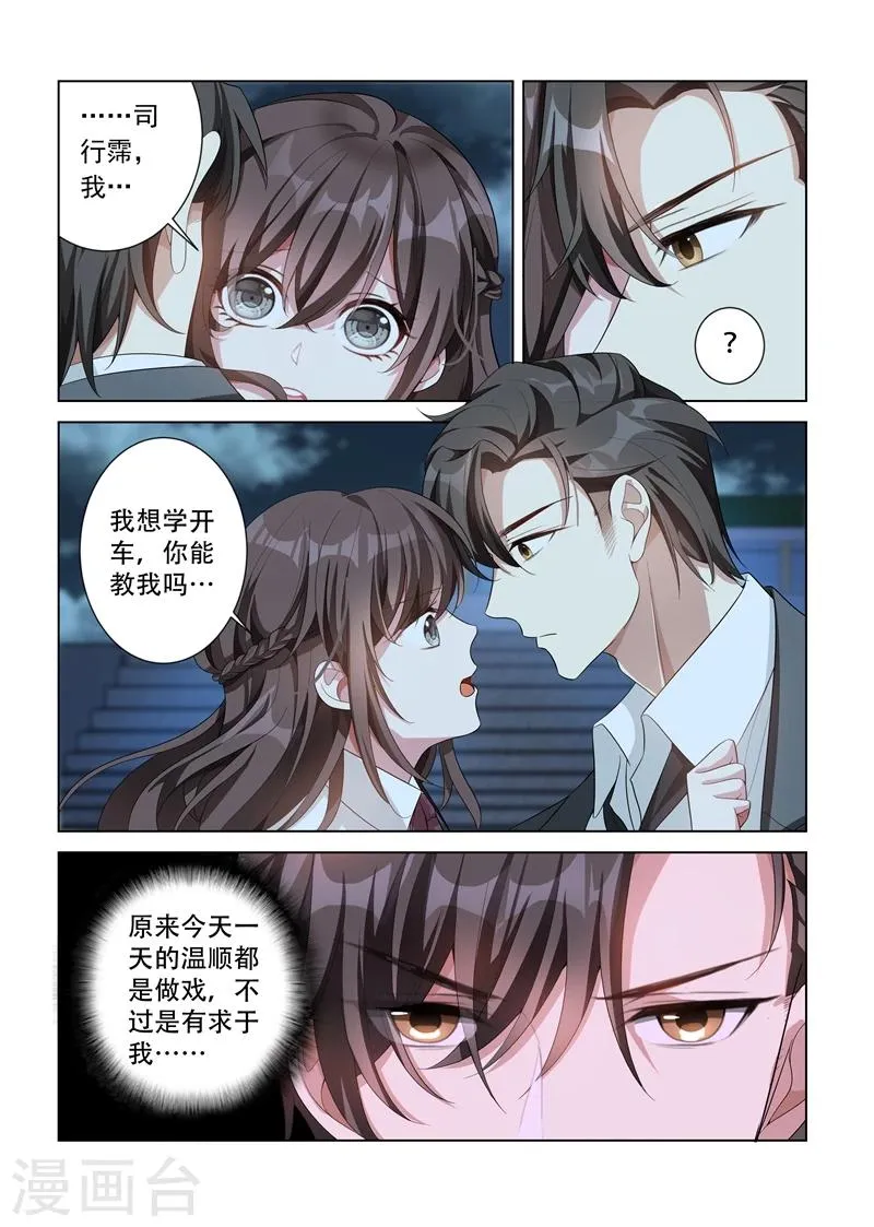 第142话 你在乱摸哪里？！ 第5页