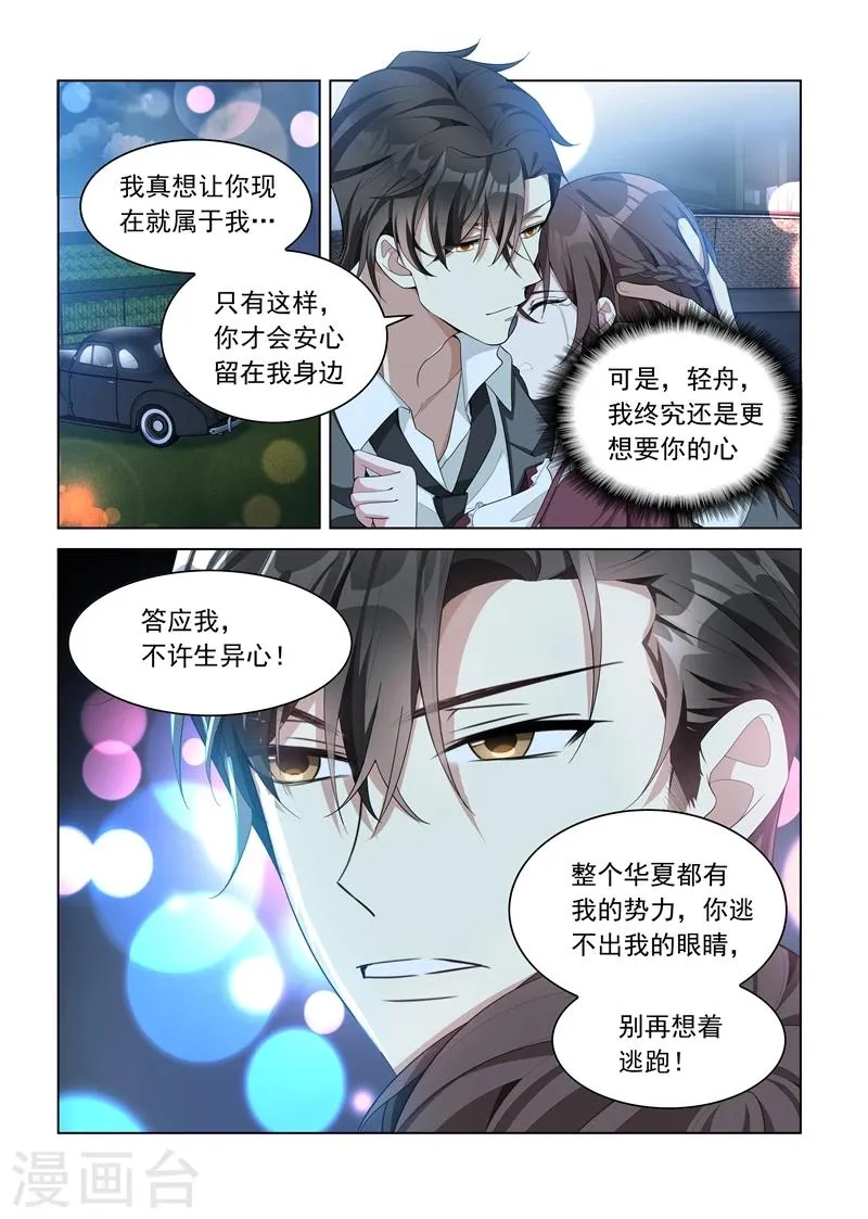 第144话 真想一口吞了你 第1页