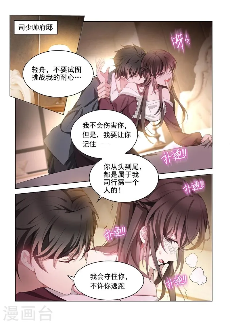 第144话 真想一口吞了你 第3页