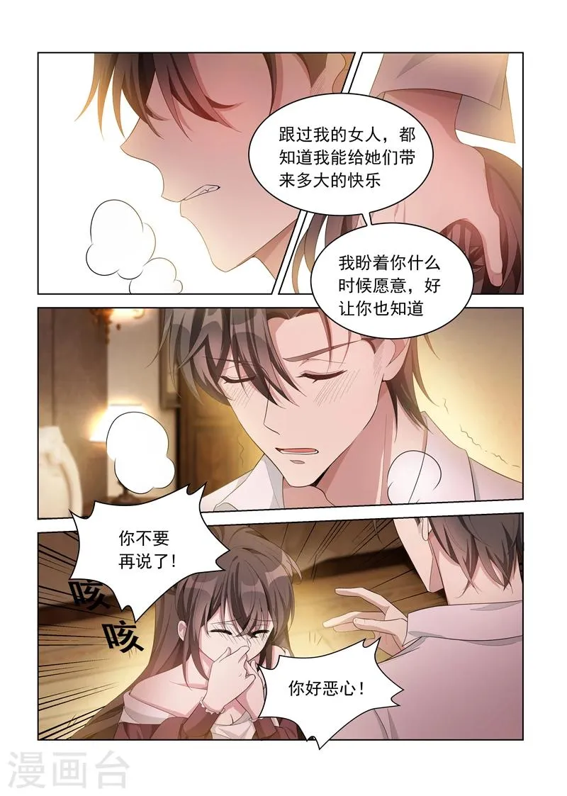 第144话 真想一口吞了你 第7页