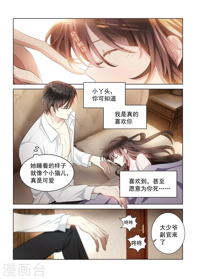 第146话 你永远是我的女人！ 第1页