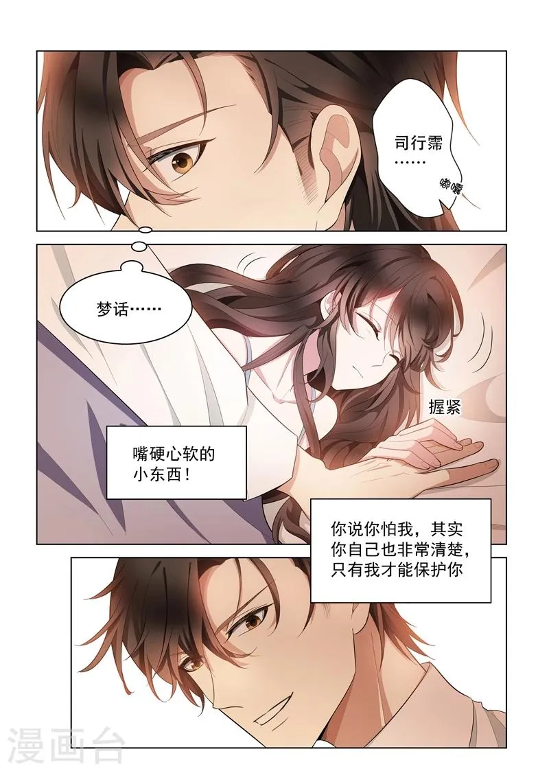 第146话 你永远是我的女人！ 第7页
