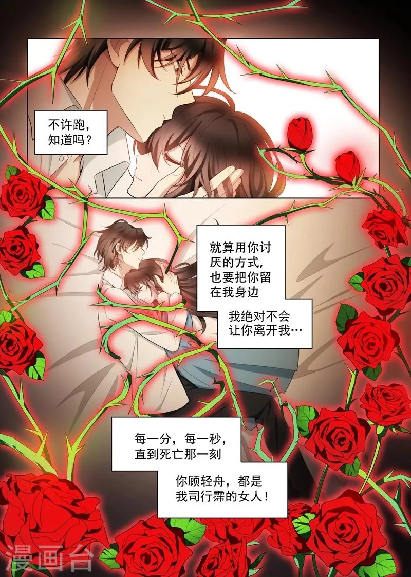 第146话 你永远是我的女人！ 第8页