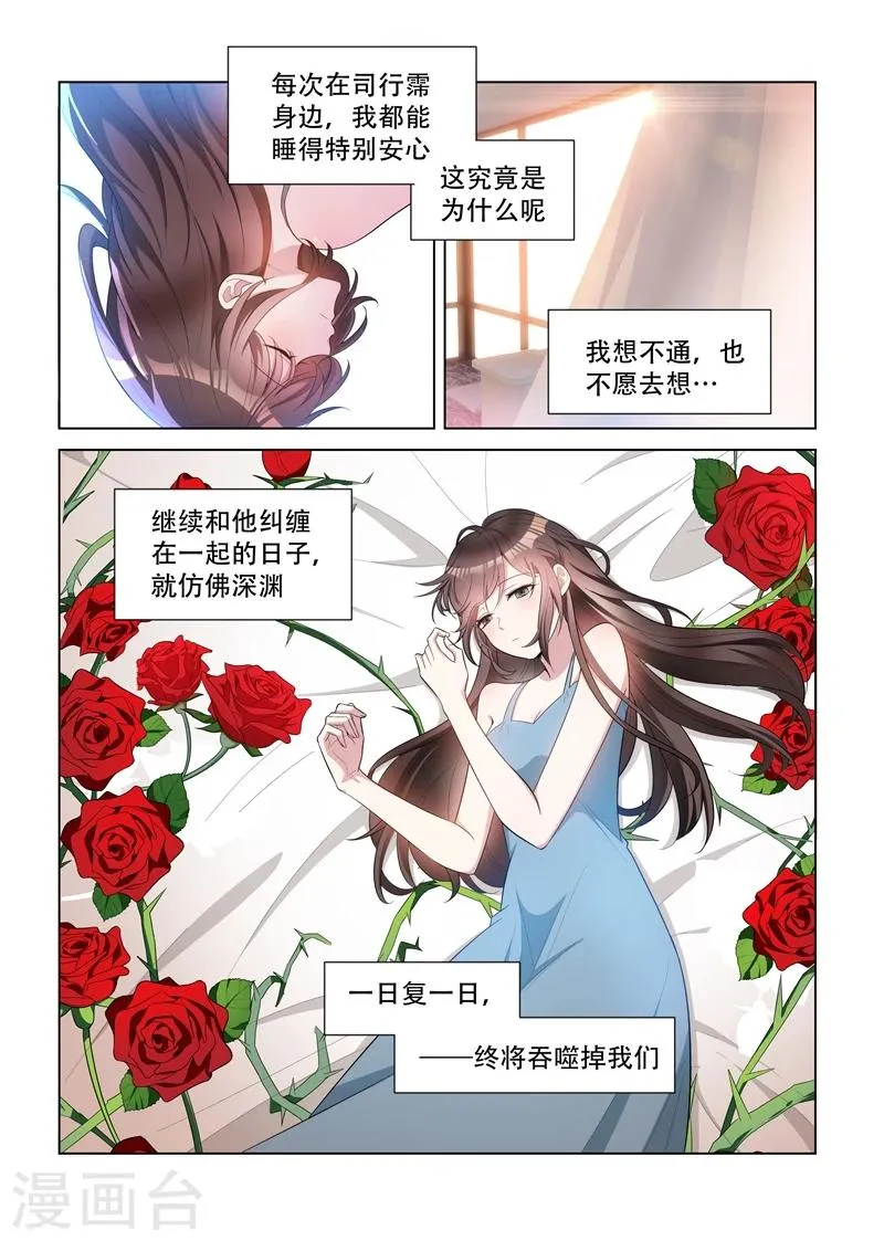 第147话 你心里只能有我一个！ 第1页