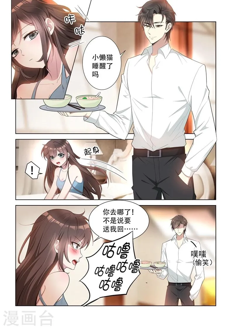 第147话 你心里只能有我一个！ 第2页