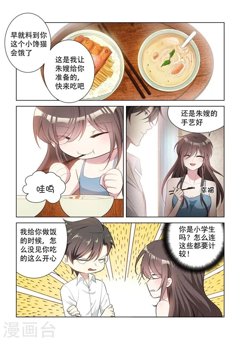 第147话 你心里只能有我一个！ 第3页