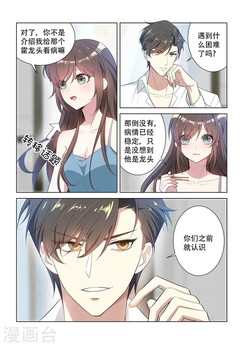 第147话 你心里只能有我一个！ 第4页