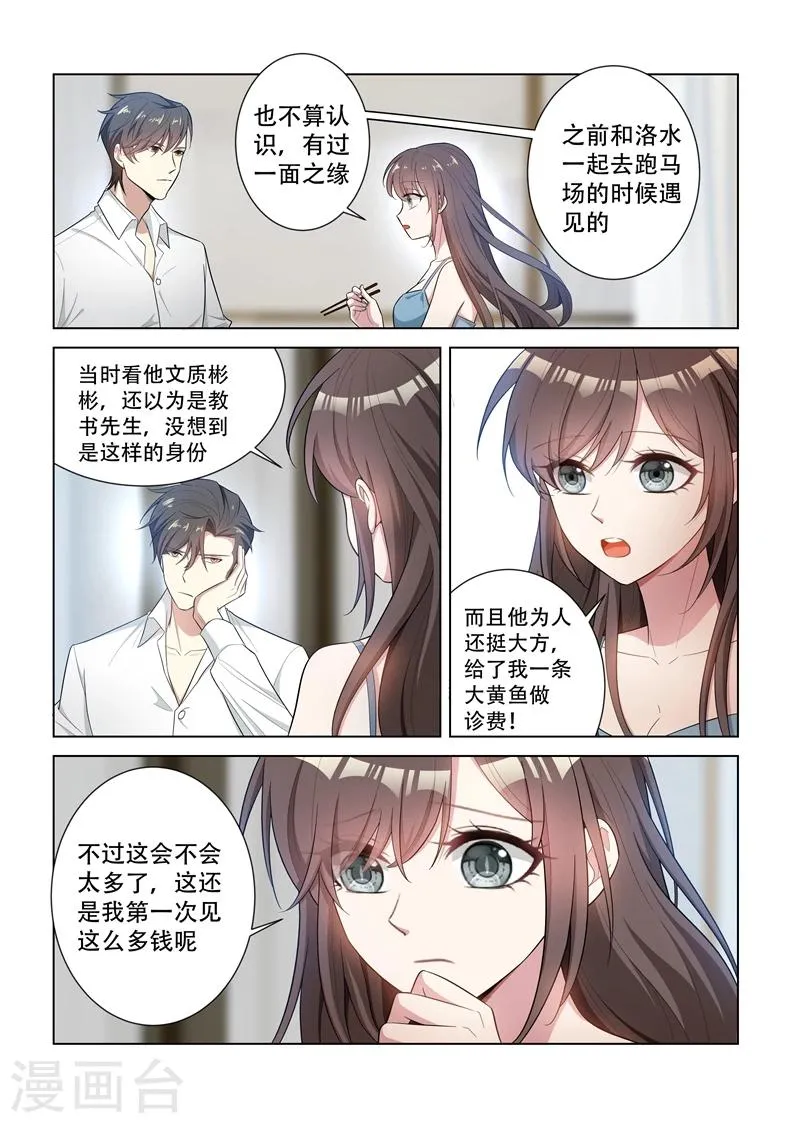 第147话 你心里只能有我一个！ 第5页