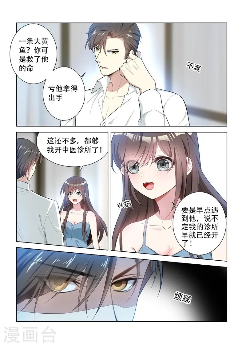 第147话 你心里只能有我一个！ 第6页