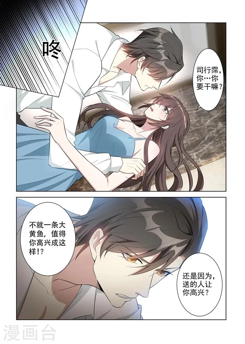 第147话 你心里只能有我一个！ 第7页