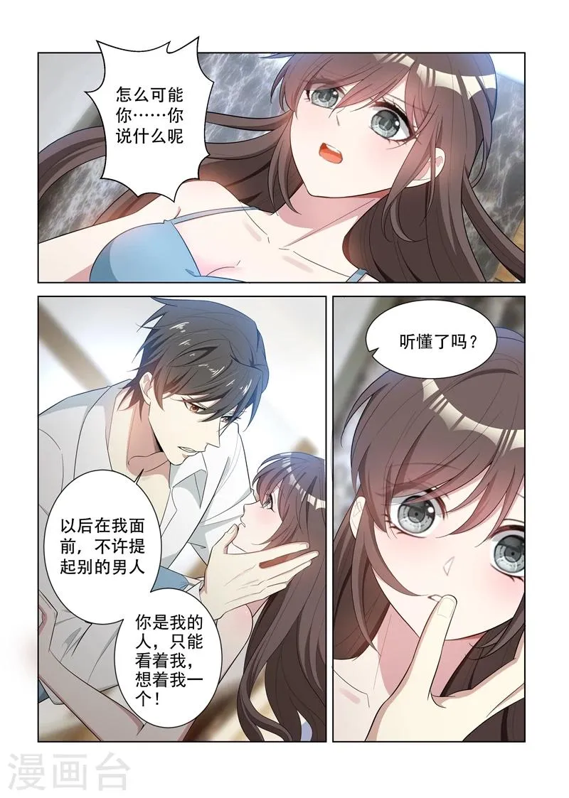 第147话 你心里只能有我一个！ 第8页