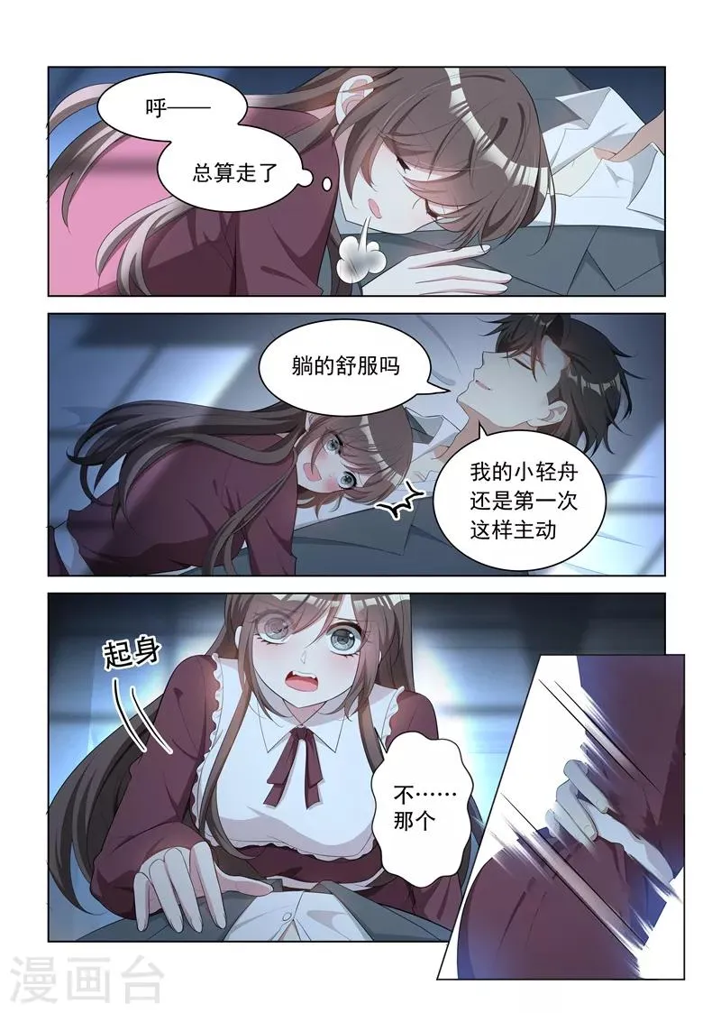 第149话 这可是你第一次这么主动！ 第3页