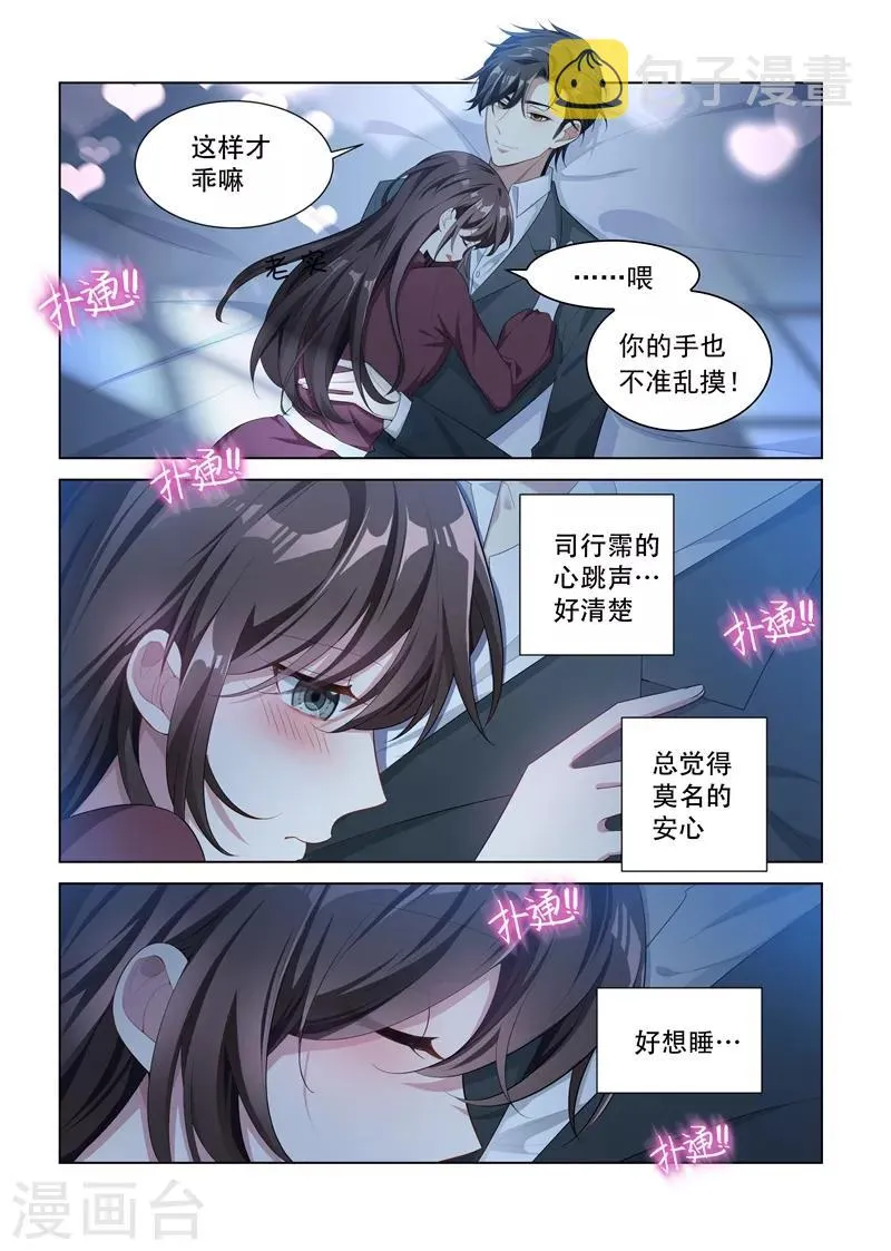第149话 这可是你第一次这么主动！ 第5页