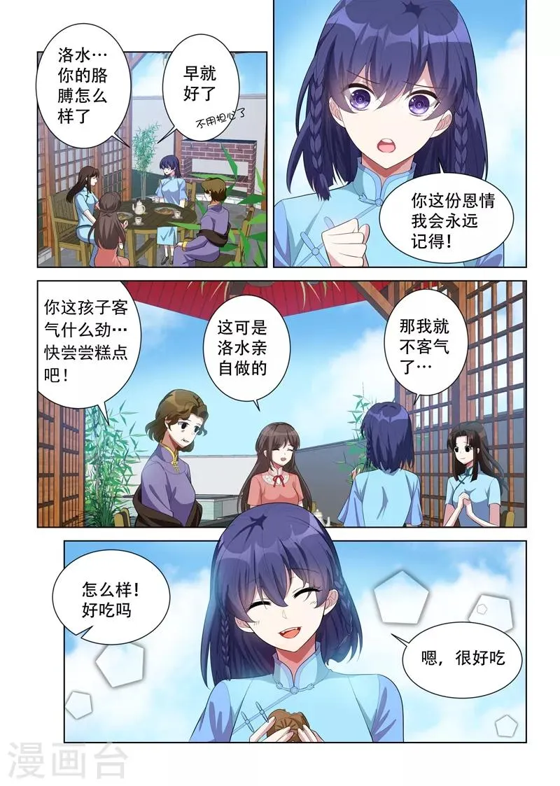 第150话 我们也是朋友！ 第4页