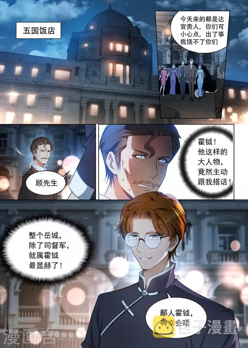 第151话 婚礼上的碰面 第1页