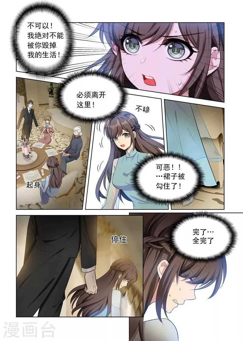 第152话 在意你，远胜过自己 第3页