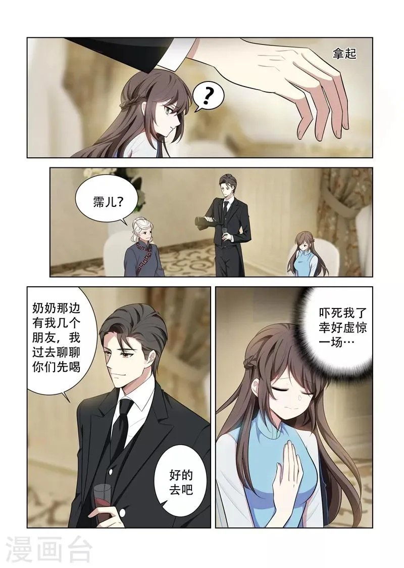 第152话 在意你，远胜过自己 第4页