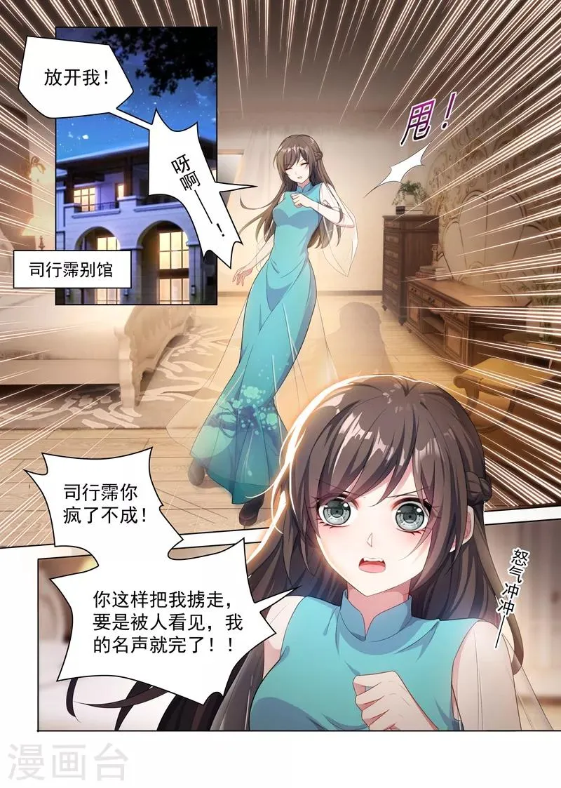 第153话 今晚，成为我的女人！ 第2页
