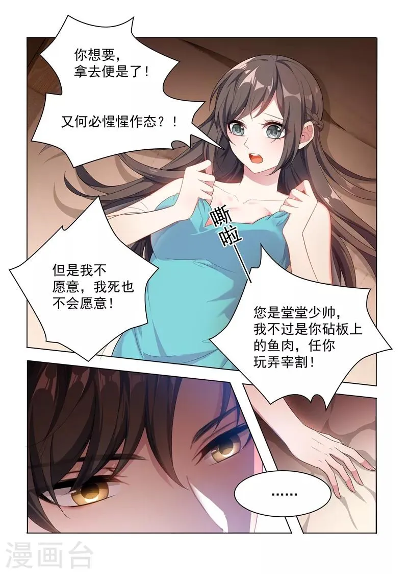 第153话 今晚，成为我的女人！ 第8页