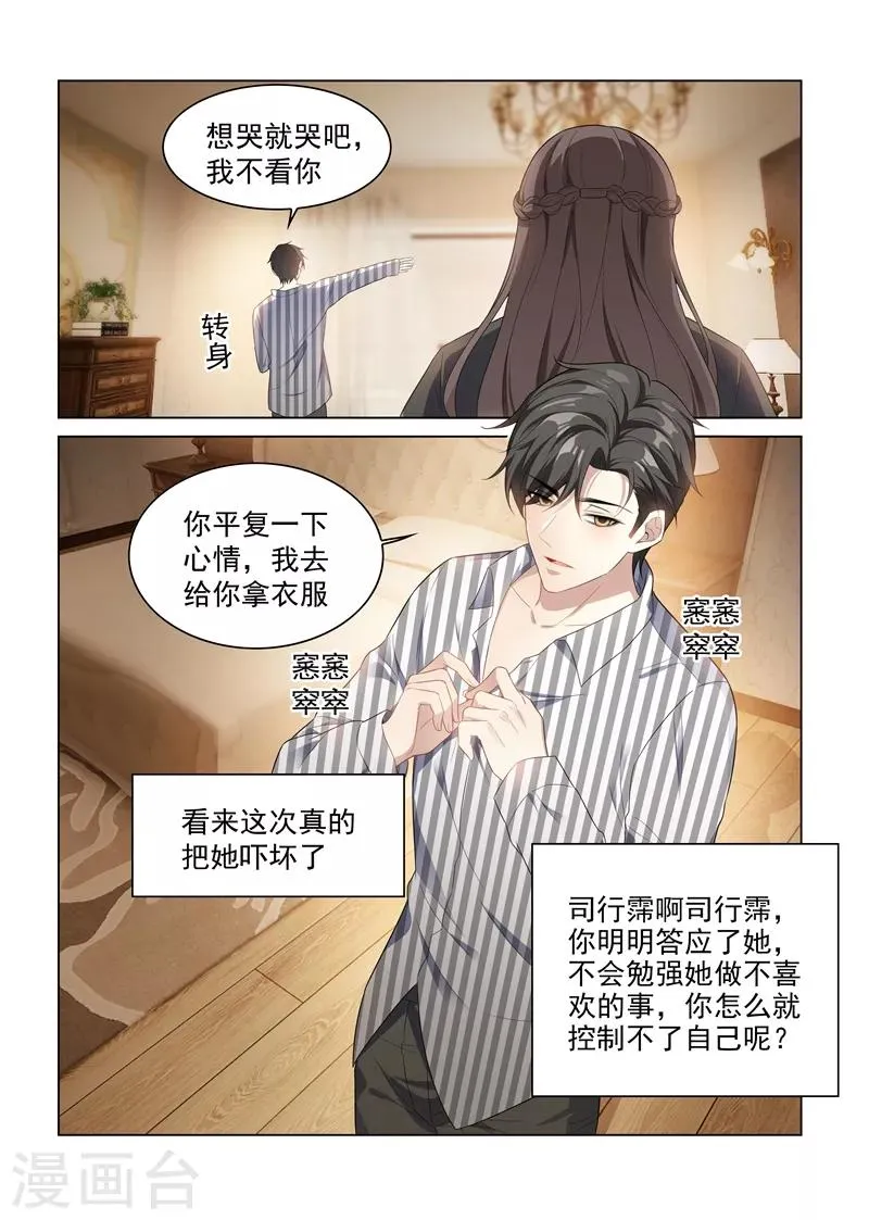 第154话 为你沉沦 第8页