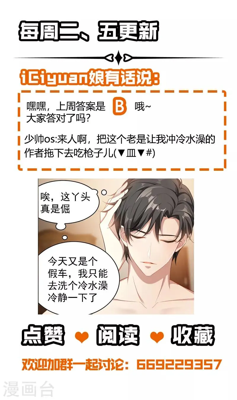 第154话 为你沉沦 第9页