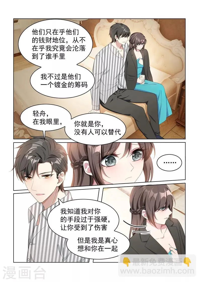 第155话 与君共舞 第2页