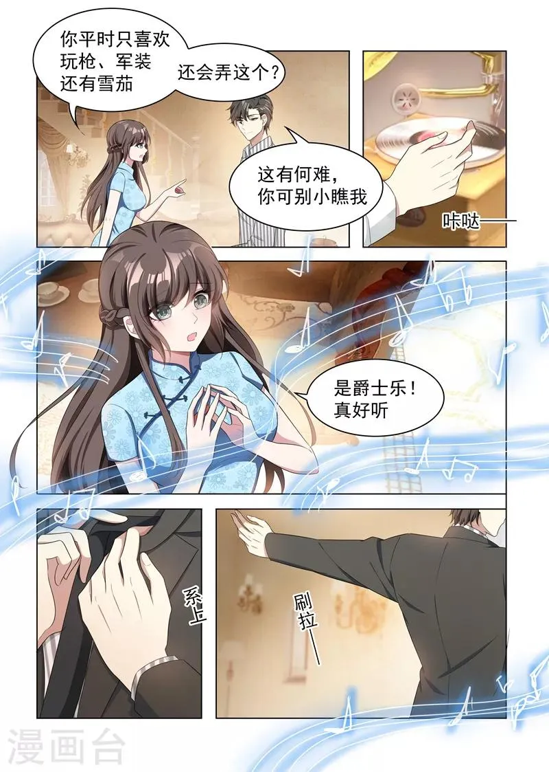 第155话 与君共舞 第7页