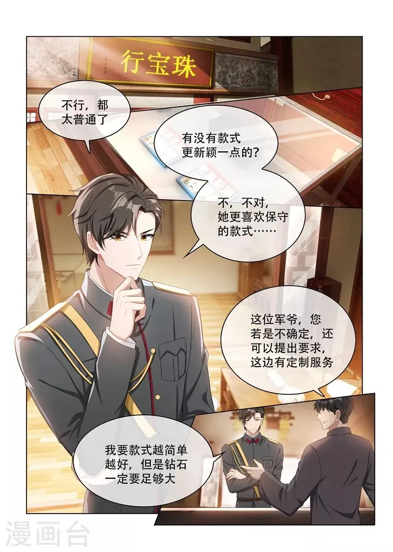 第158话 司行霈的心意 第1页