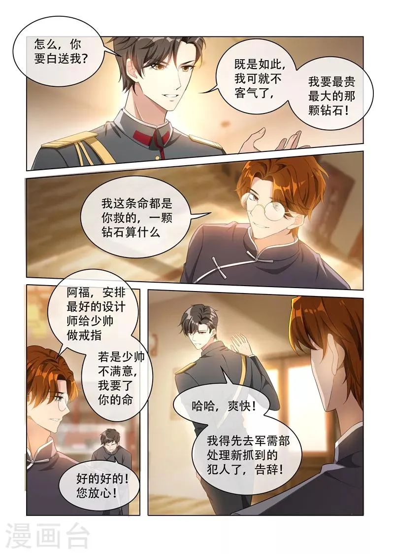 第158话 司行霈的心意 第6页