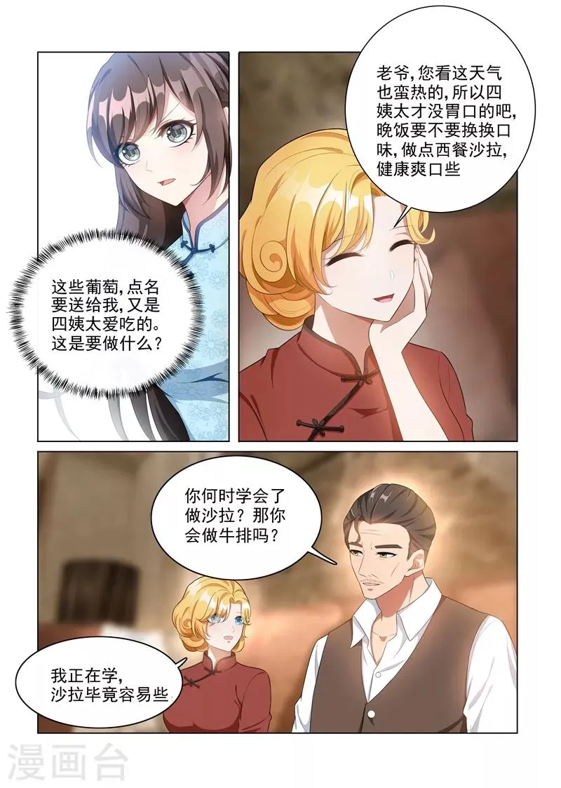 第159话 风波暗涌 第4页