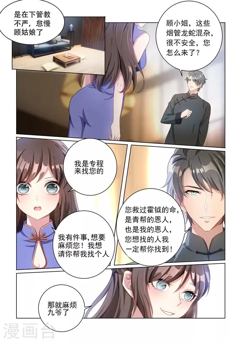 第159话 风波暗涌 第9页
