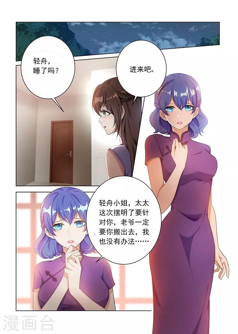 第160话 赶轻舟出门？ 第7页