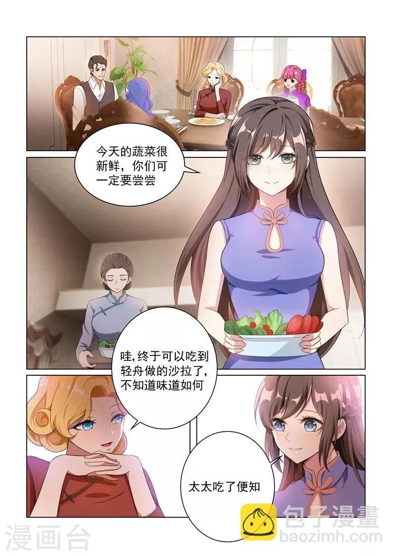 第160话 赶轻舟出门？ 第9页