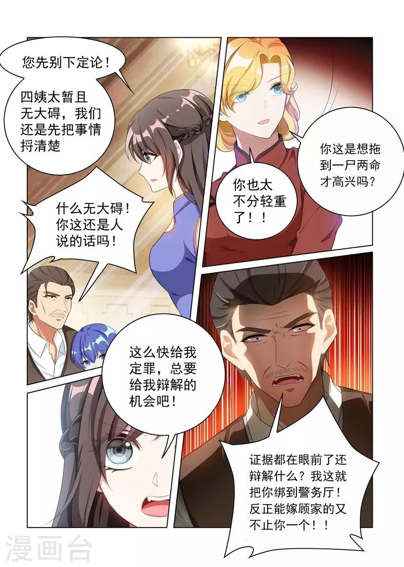 第161话 谁是内鬼？ 第4页