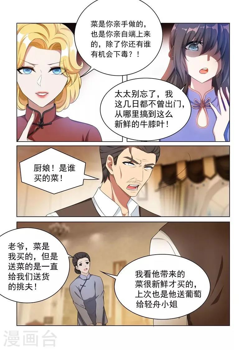 第161话 谁是内鬼？ 第6页