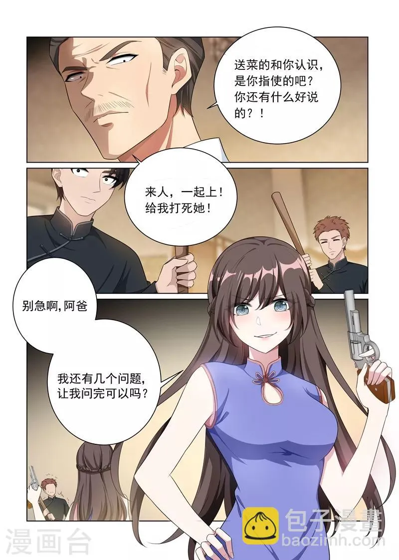 第161话 谁是内鬼？ 第7页