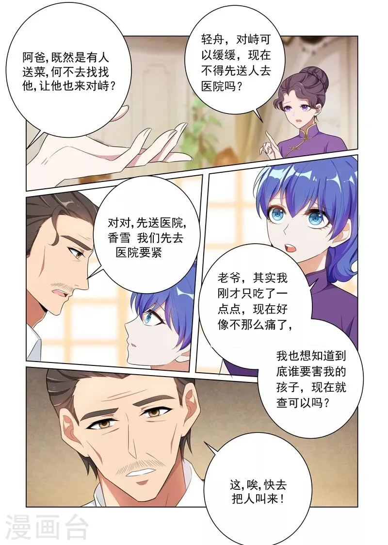 第161话 谁是内鬼？ 第8页