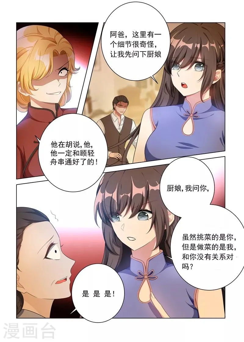 第162话 罪有应得的下场 第3页