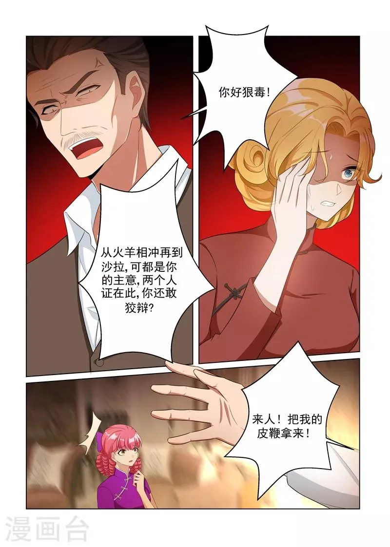 第162话 罪有应得的下场 第7页