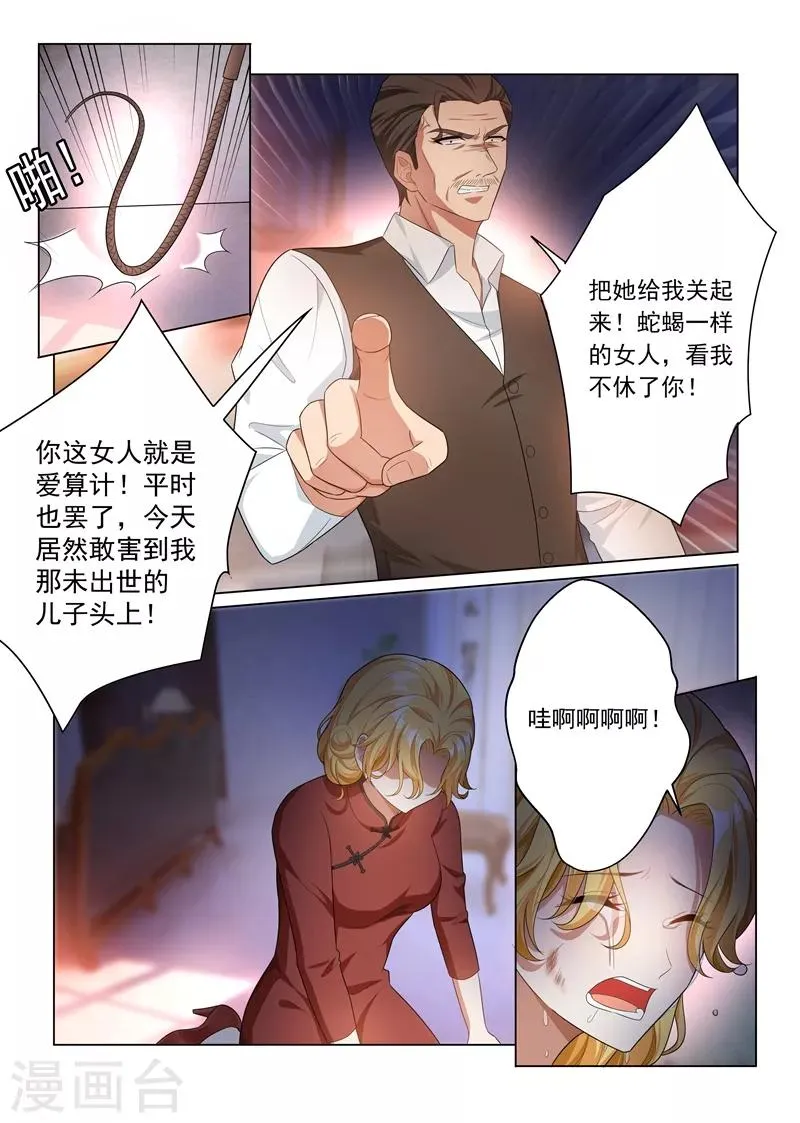 第163话 吃老虎的小白兔 第2页