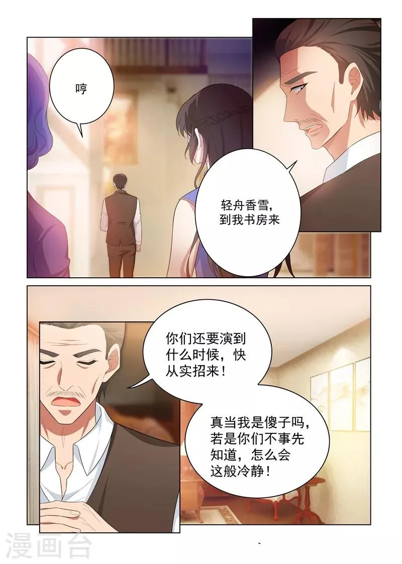 第163话 吃老虎的小白兔 第3页