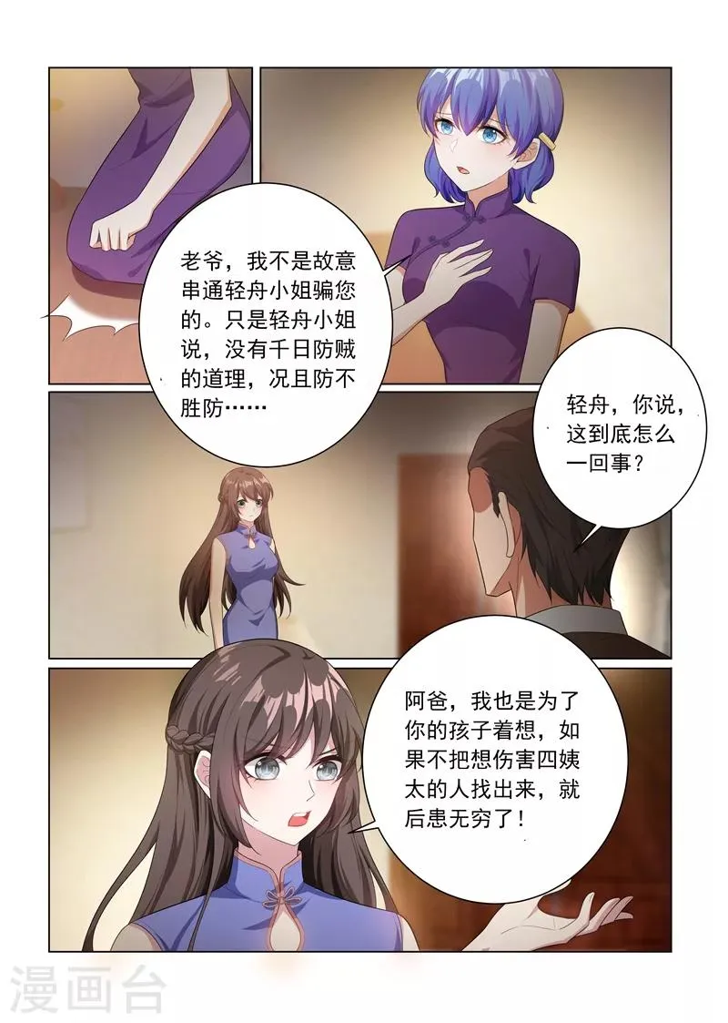 第163话 吃老虎的小白兔 第4页
