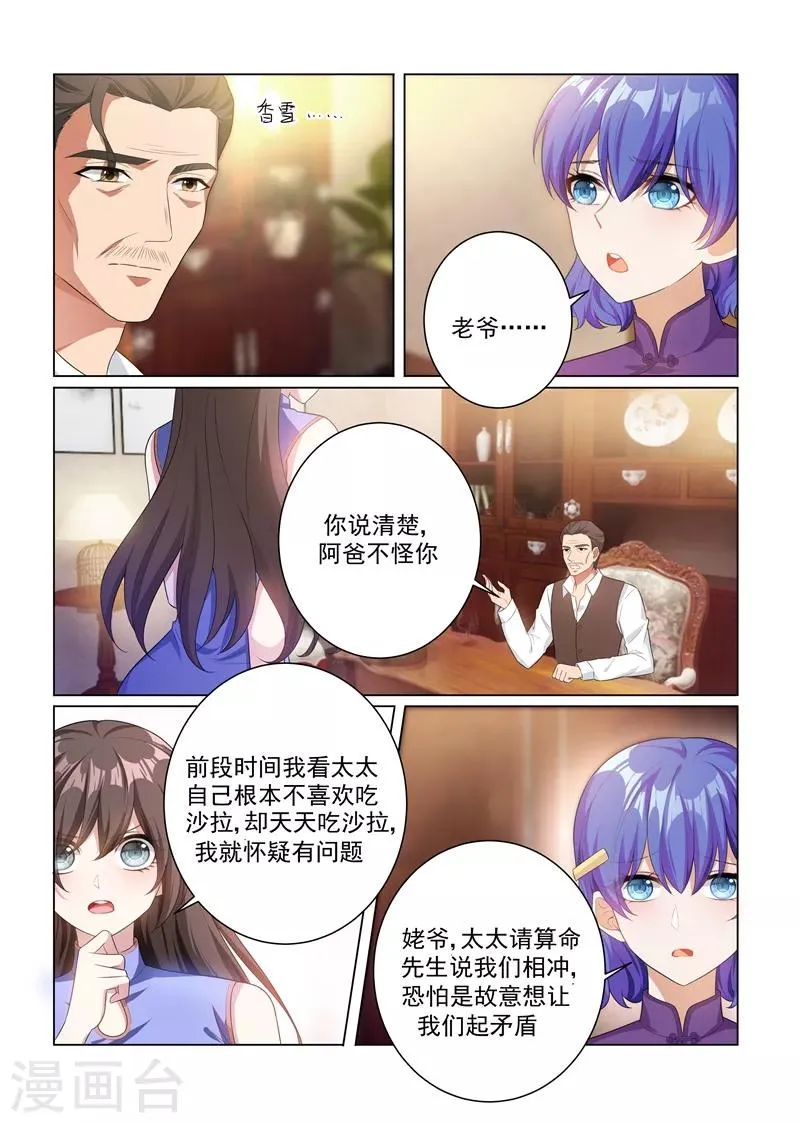 第163话 吃老虎的小白兔 第5页