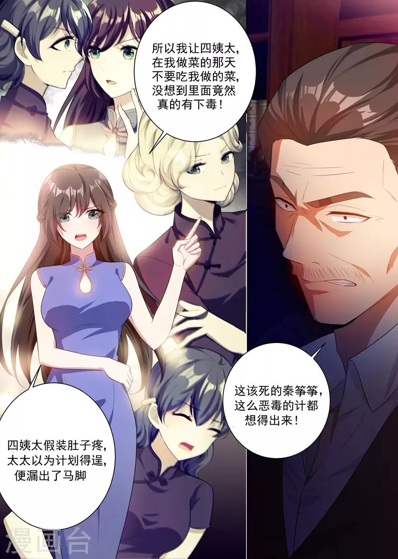 第163话 吃老虎的小白兔 第6页