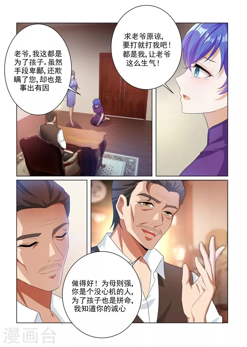 第163话 吃老虎的小白兔 第7页