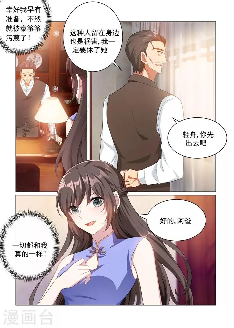 第163话 吃老虎的小白兔 第8页
