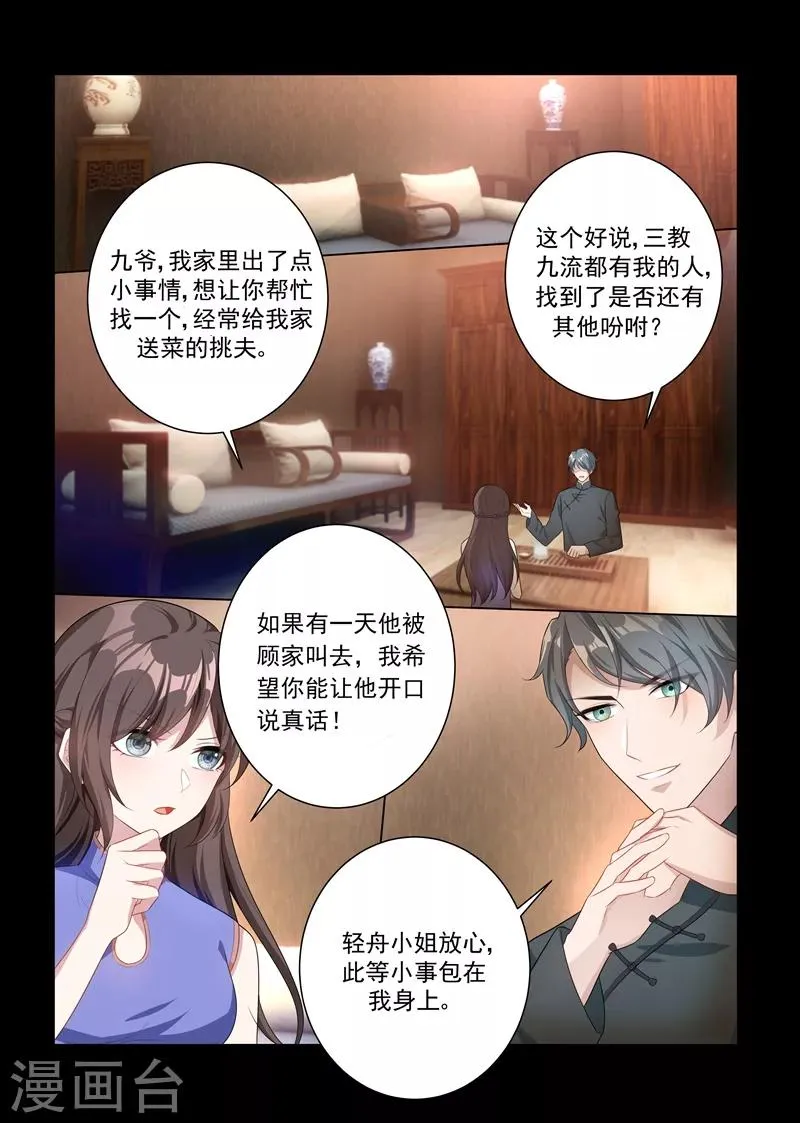 第163话 吃老虎的小白兔 第9页