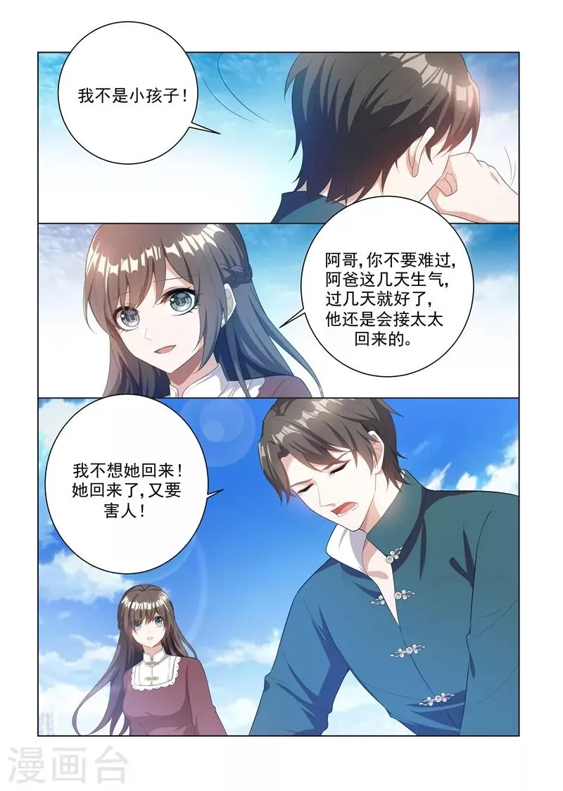 第165话 卷土重来？ 第6页