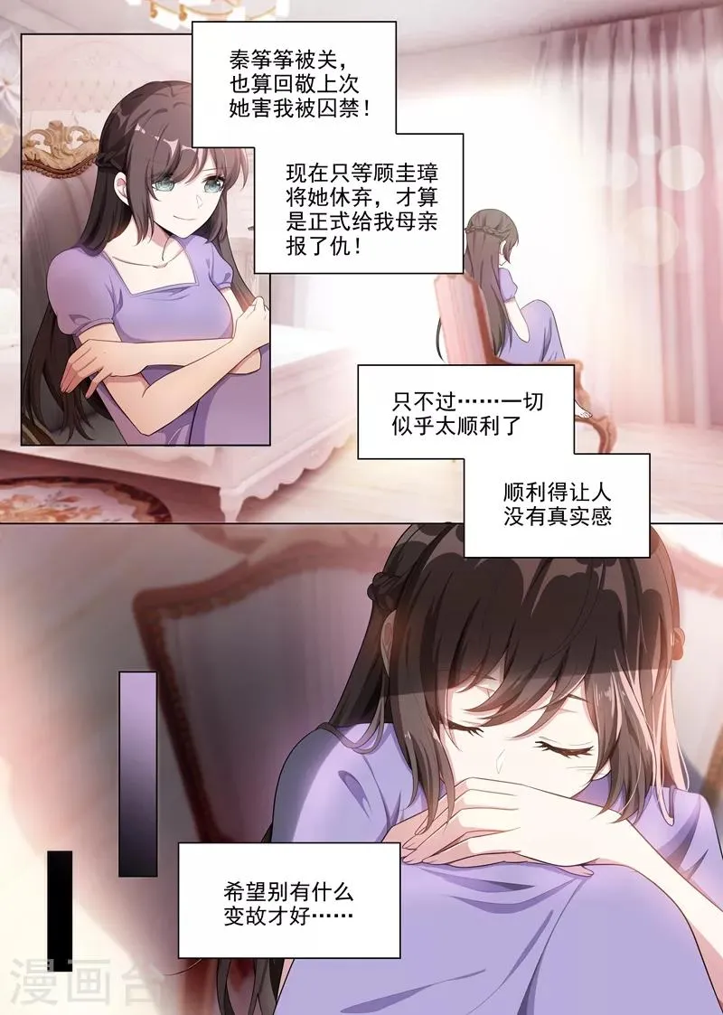 第164话 运筹帷幄顾轻舟 第1页