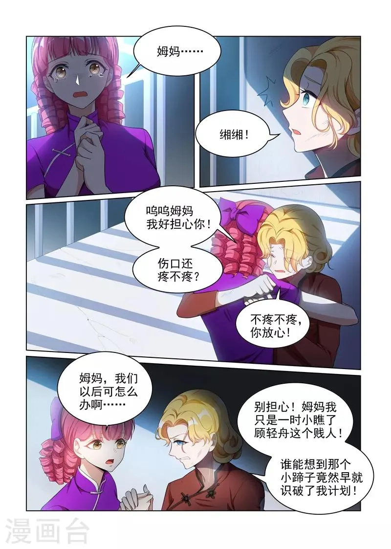 第164话 运筹帷幄顾轻舟 第3页